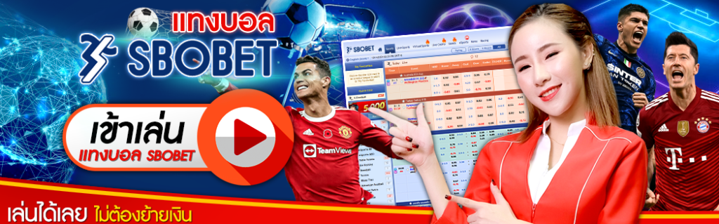SBOBET กีฬาออนไลน์